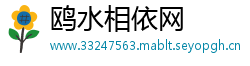 鸥水相依网